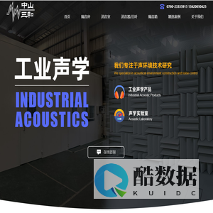 中山三和五金声控有限公司