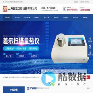 全自动差热熔点仪-上海皆准差示扫描量热仪厂家