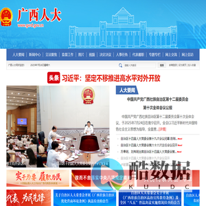 广西人大网