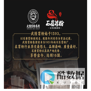 重庆市武隆苕粉集团有限公司