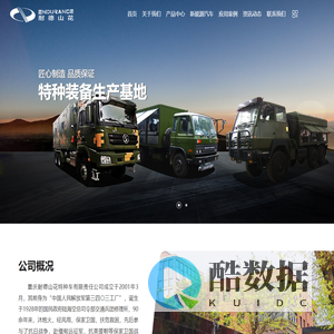 重庆耐德山花特种车有限责任公司[官网]