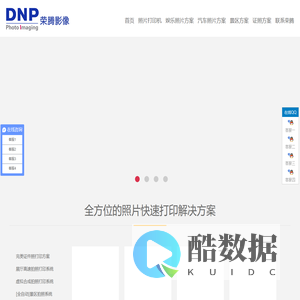 DNP|DNP打印机|DNP打印机官网|热升华打印机_DNP荣腾影像