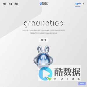 万有引力 - APP download interface