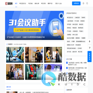 电子签到 二维码签到 展览门禁 人脸识别 现场制证 31会议