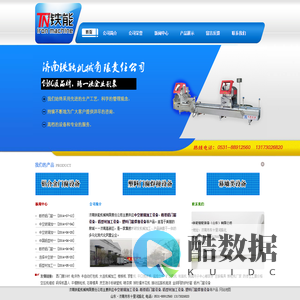 中空玻璃加工设备,断桥铝门窗设备,铝型材加工设备,塑料门窗焊接设备-济南铁能机械有限责任公司