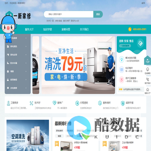 附近家电维修|电视维修|洗衣机维修点|地址|电话|报价查询-一新家修
