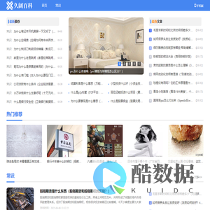 久阔百科