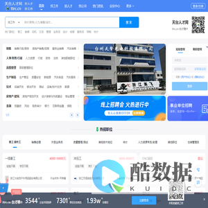 天台人才网-天台人力网-天台招聘网-酷网天台人才网-台才聘-TTRC.CN