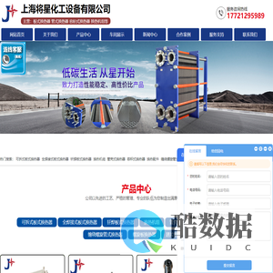 换热器,板式换热器,换热器机组,上海将星化工设备有限公司