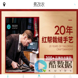 易改衣-明星裁缝 专改大牌 免费量体