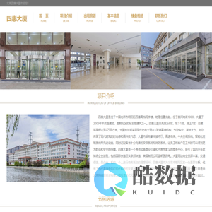 四惠大厦