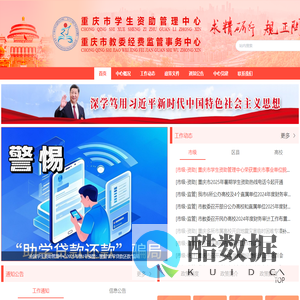 重庆市学生资助管理中心