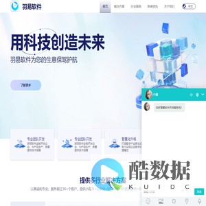 羽易软件开发-软件开发-小程序开发-商城建设-网站建设