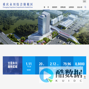 永川综合保税区官网