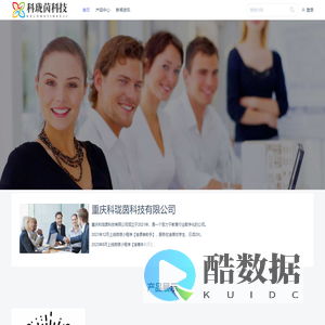 重庆科珑茵科技有限公司