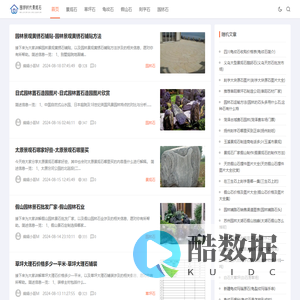 景观石|重庆围邻时代商业管理有限公司