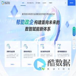 擎天科技-致力于为政企客户提供全方位信息化解决方案-国家规划布局内重点软件企业