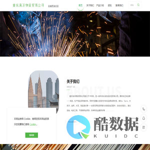 重庆海洋物资贸易公司