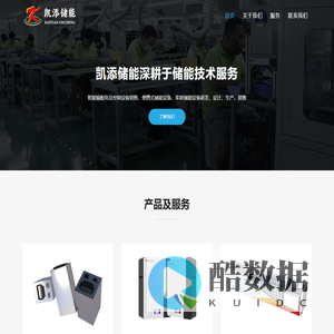 凯添储能（重庆）科技有限公司