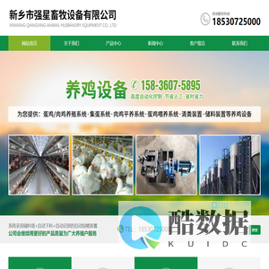 新乡市强星畜牧设备有限公司