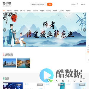 筑才学院