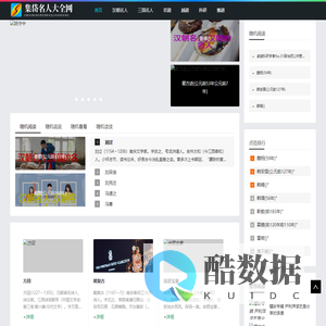 集岱名人大全网