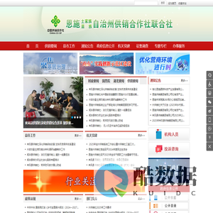 恩施土家族苗族自治州供销合作社联合社