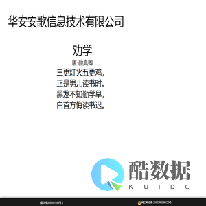 华安安歌信息技术有限公司