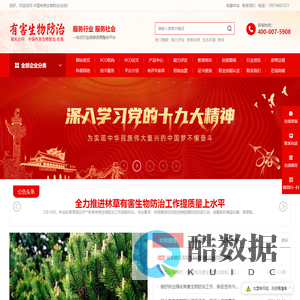 湖北益民生物科技有限公司-有害生物防治行信息资源整合平台