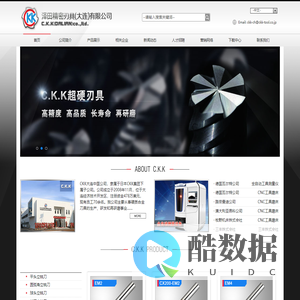 大连泽田精密刃具|大连超硬刃具|大连刀具制造|大连硬质合金刀具材料|CKK大连|CKK刀具|CKK|CKK铣刀|CKK钻头
