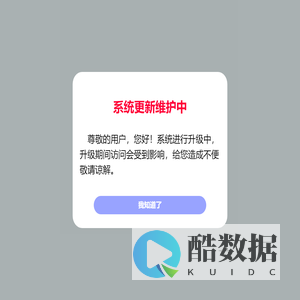 系统更新维护中