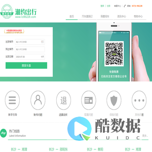 汽车票_湘约出行