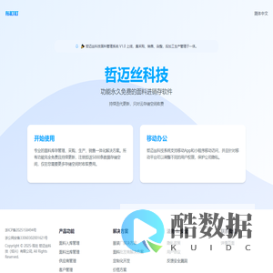 哲迈丝科技 - 专注于面料管理的进销存软件