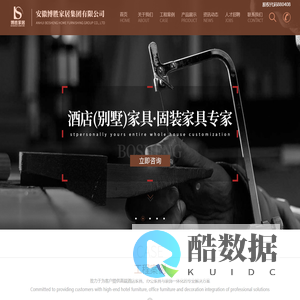 安徽博胜家居集团有限公司|酒店家具|别墅家具|固装家具|全屋定制