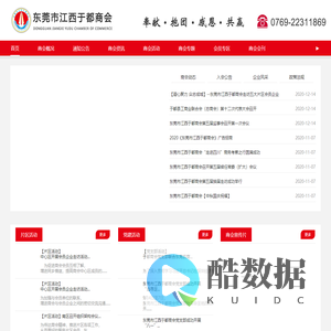 东莞市江西于都商会