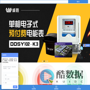 威胜智能电表_三相电能表_预付费电表_多功能远传电表 - 浩宁网