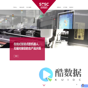 深圳高速全自动点胶机-视觉在线式点胶设备厂家-深微智控有限责任公司