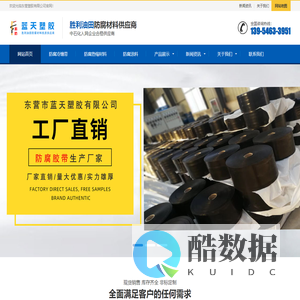 聚乙烯防腐胶带-粘弹体防腐胶带-聚丙烯防腐冷缠胶带-东营市蓝天塑胶有限公司