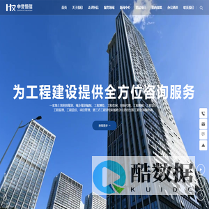 中誉恒信工程咨询有限公司_全过程工程咨询服务_工程管理