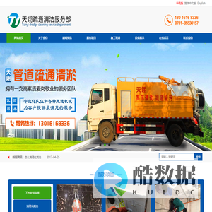 长沙管道疏通|下水道疏通|化粪池清理|管道清淤|河道水塘清淤|高压清疏下水道-长沙市天翊疏通清洁部