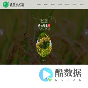 海安通扬河米业有限公司-海安通扬河米业有限公司是一家集粮食收购、存储、大米加工、销售、配送一体化经营的民营企业。公司从事大米行业二十多年,