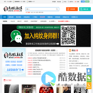 秀酷纹身之家 - 纹身信息网|纹身师招聘|纹身培训学校|纹身店转让信息