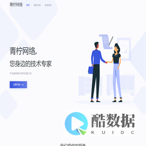 青柠网络