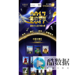 舞动梦想2017-国际少儿流行舞大赛