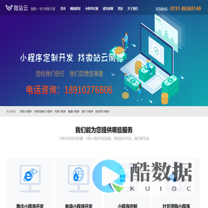 长沙小程序开发_长沙app开发_微站云公司