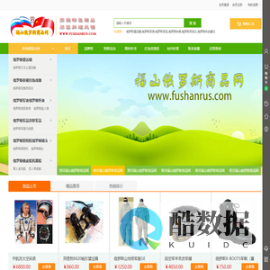 福山俄罗斯商品网专注经营纯正俄罗斯商品33年