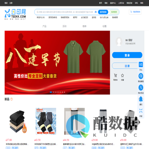 迅印网 - 基础服饰供应链,服饰定制,服装批发,代发货