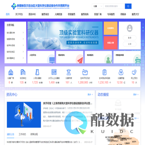 新疆科学仪器协作共享平台