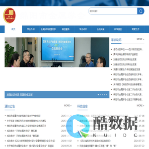 绵阳市金属学会
