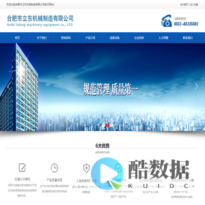 合肥市立东机械制造有限公司